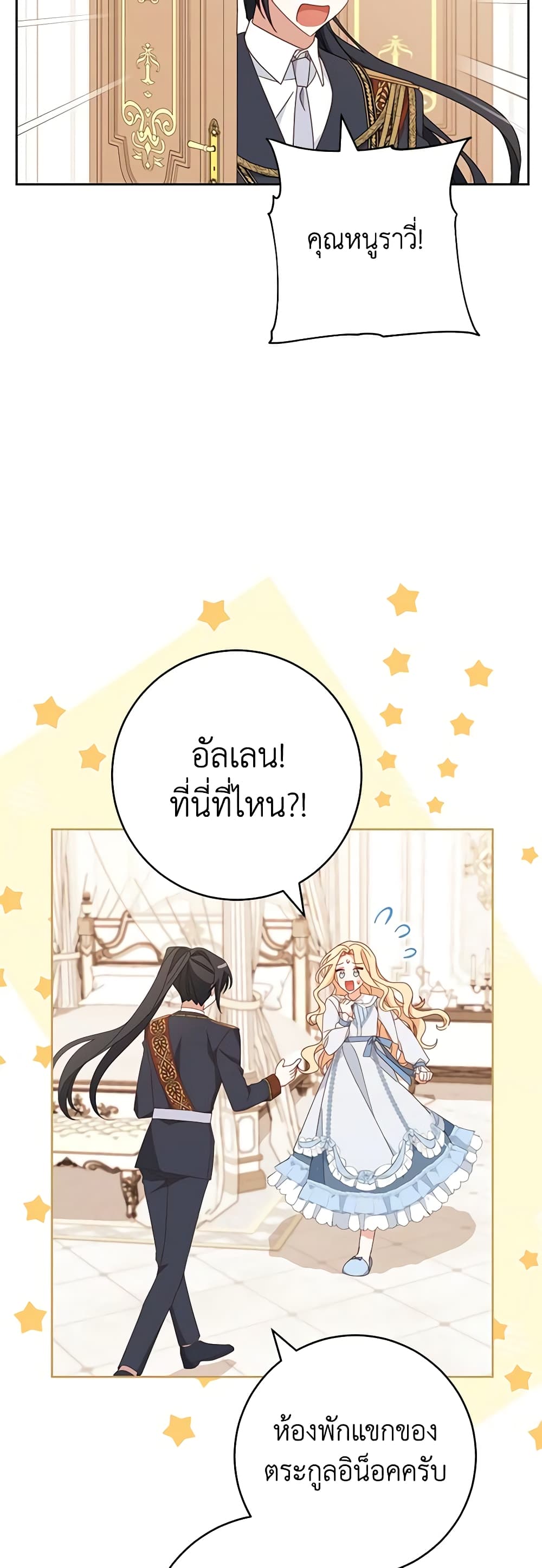 อ่านการ์ตูน Please Treat Your Friends Preciously 37 ภาพที่ 12