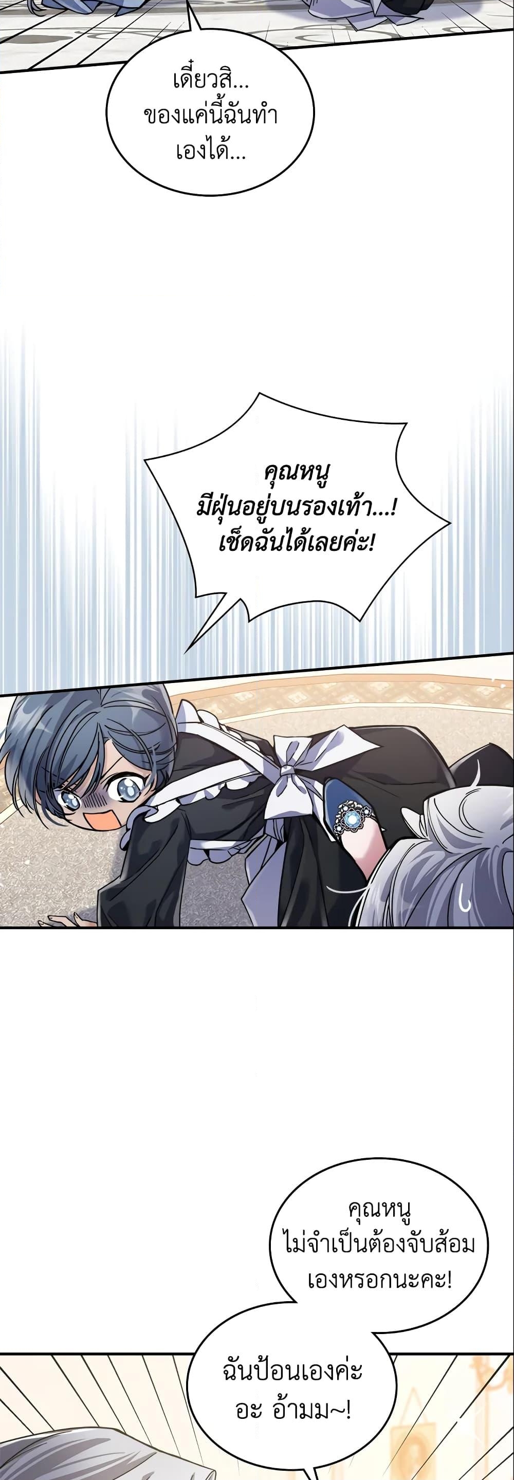 อ่านการ์ตูน The Max-Leveled Princess Is Bored Today as Well 14 ภาพที่ 5