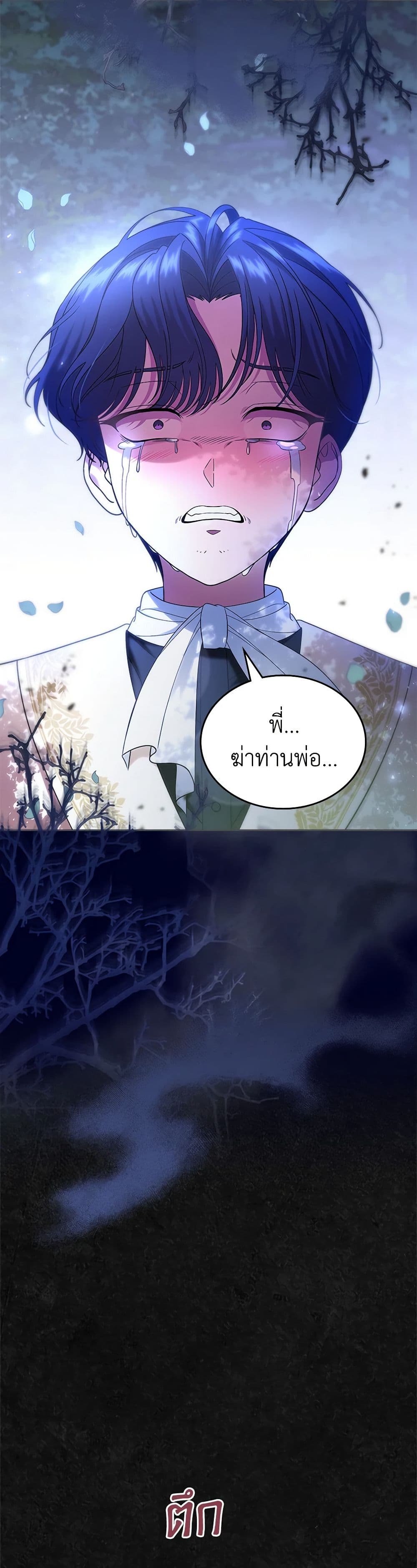 อ่านการ์ตูน I Stole the Heroine’s First Love 49 ภาพที่ 6