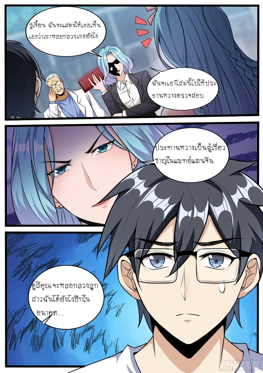 อ่านการ์ตูน I’m A Tycoon In The Other World 13 ภาพที่ 11