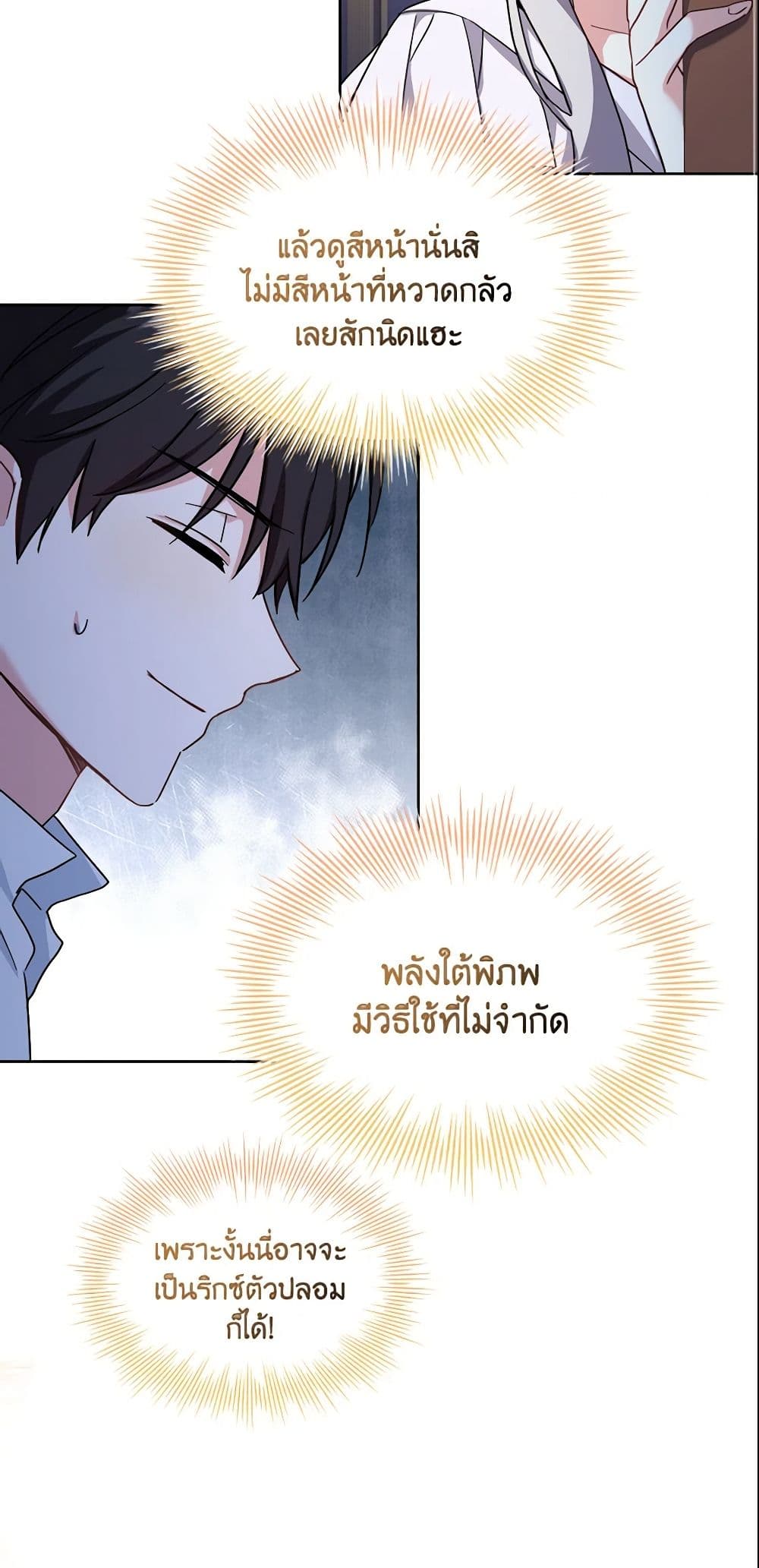 อ่านการ์ตูน My Childhood Friend Became an Obsessive Husband 13 ภาพที่ 25