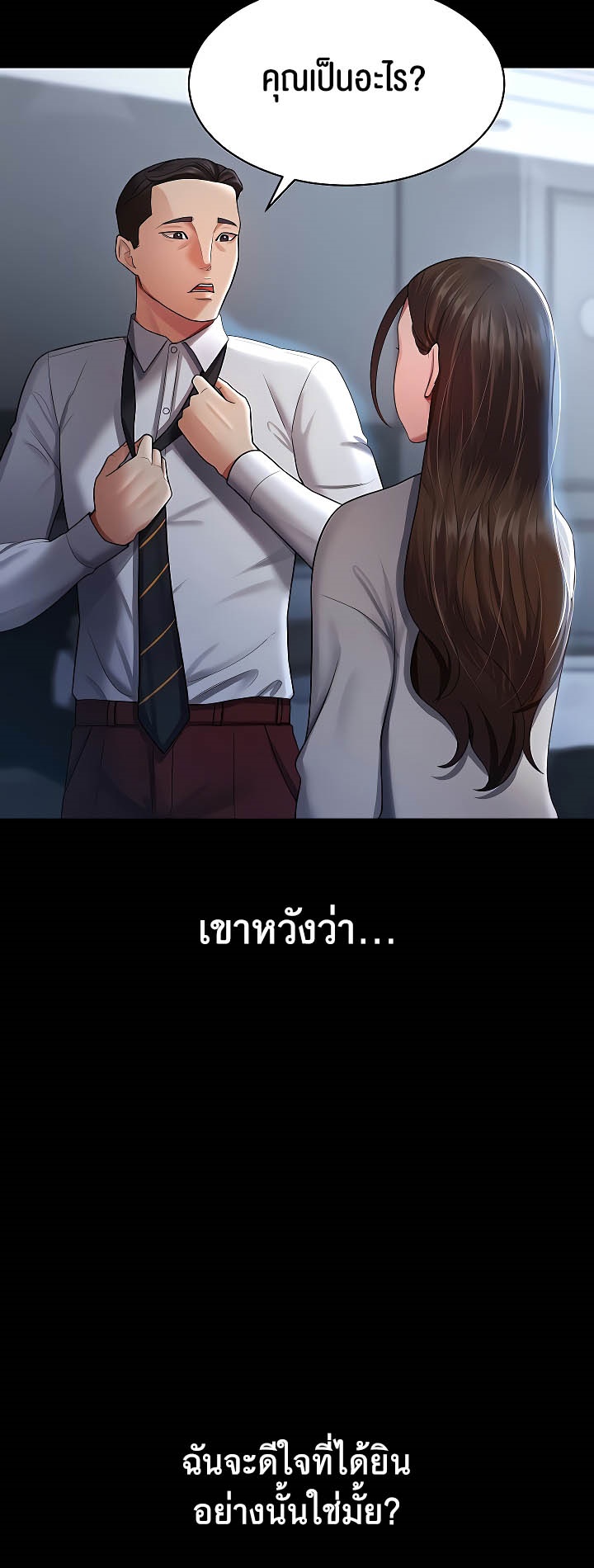 อ่านการ์ตูน Your Wife was Delicious 23 ภาพที่ 22