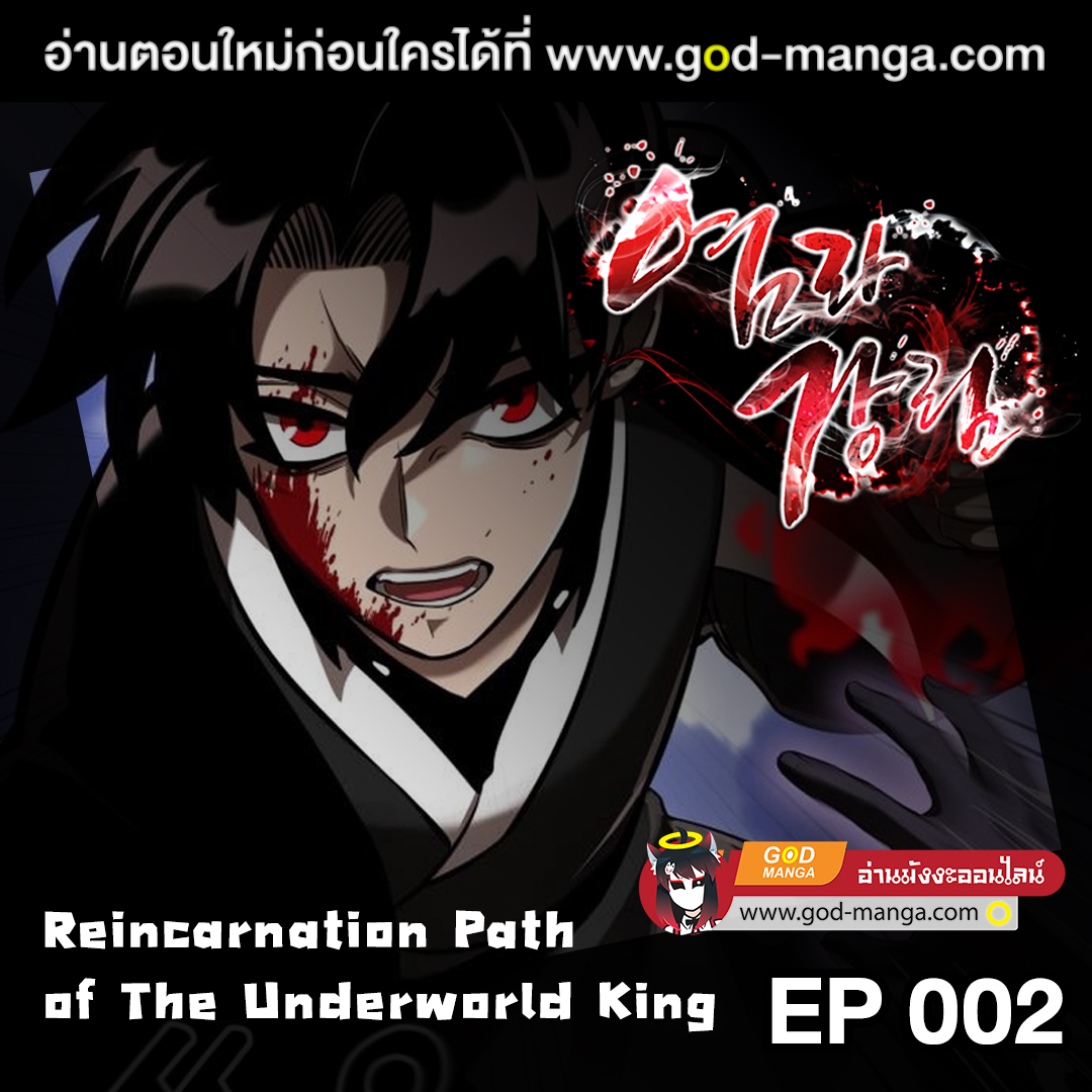 อ่านการ์ตูน Reincarnation Path of The Underworld King 2 ภาพที่ 1