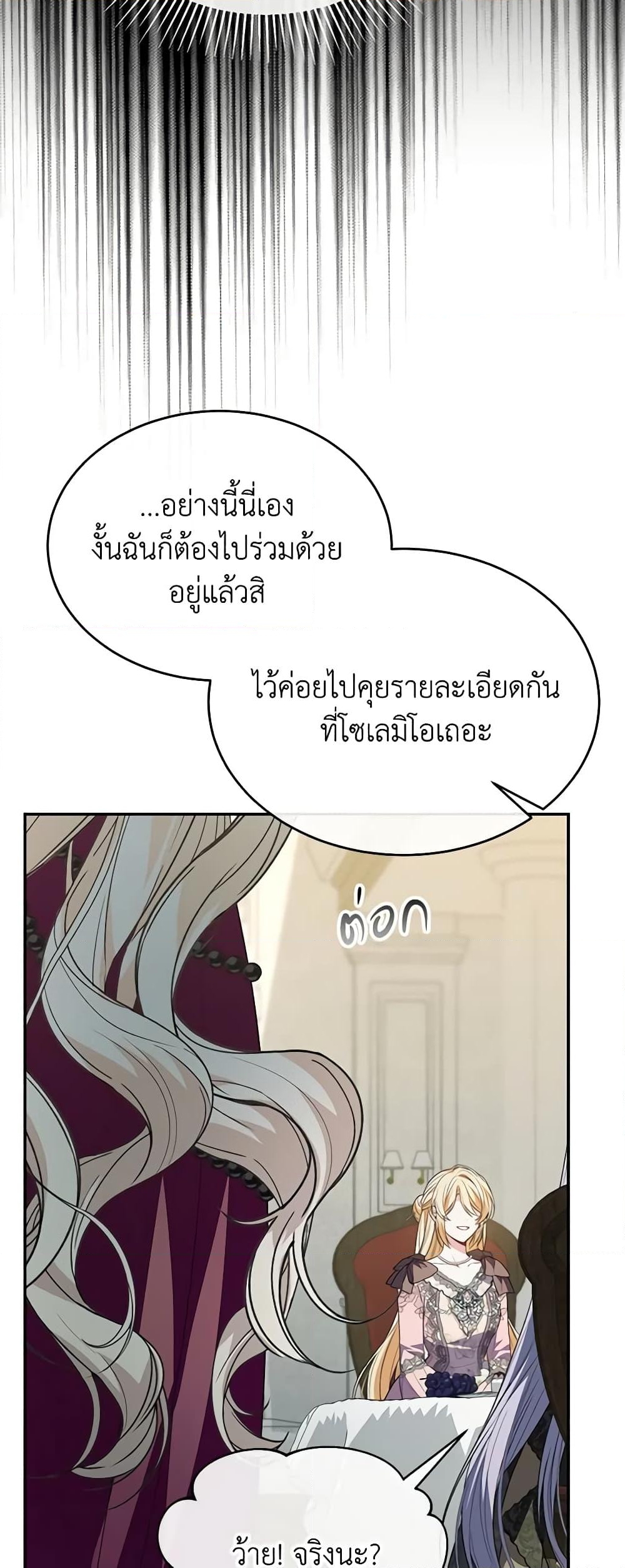 อ่านการ์ตูน The Real Daughter Is Back 92 ภาพที่ 44