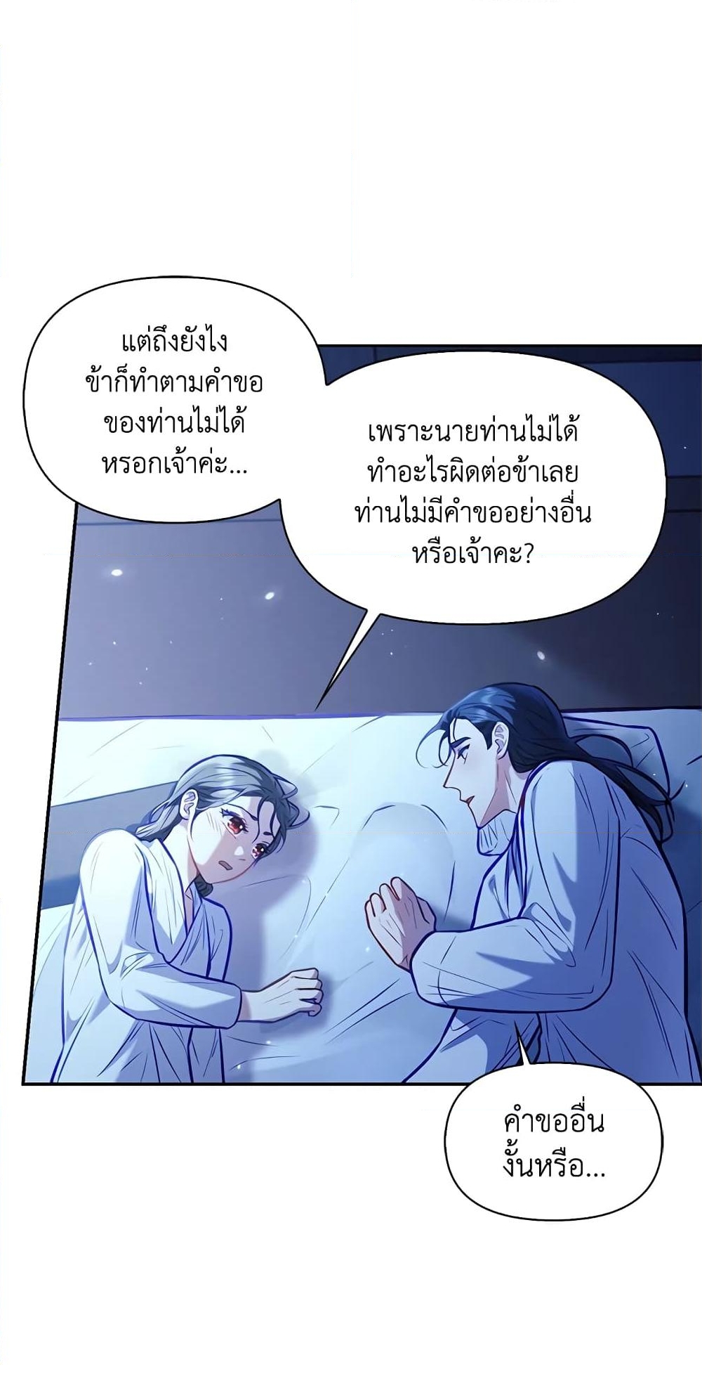 อ่านการ์ตูน Moonrise by the Cliff 17 ภาพที่ 34