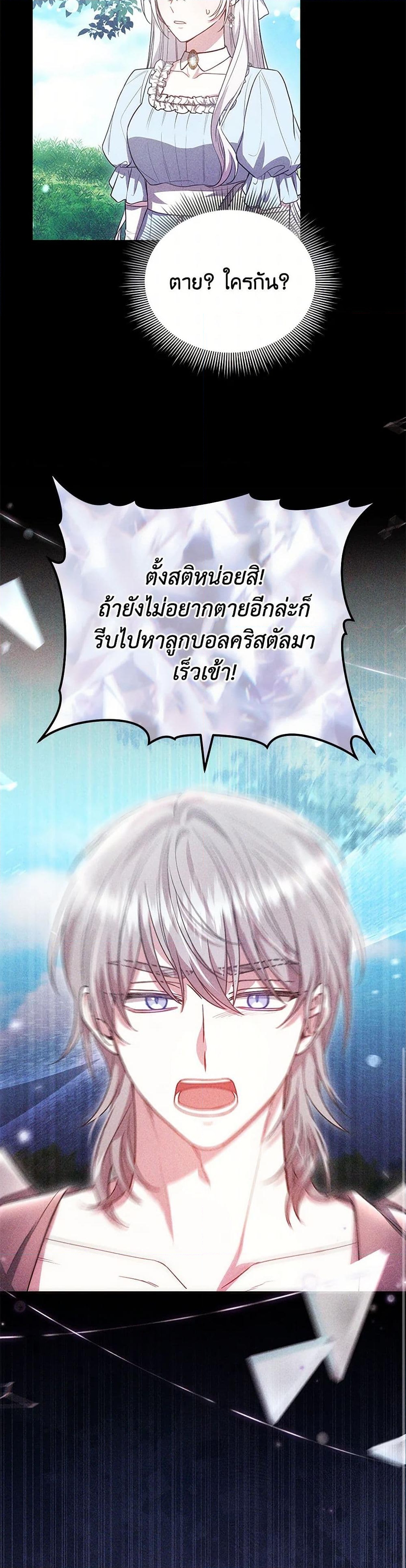 อ่านการ์ตูน The Male Lead’s Nephew Loves Me So Much 90 ภาพที่ 24