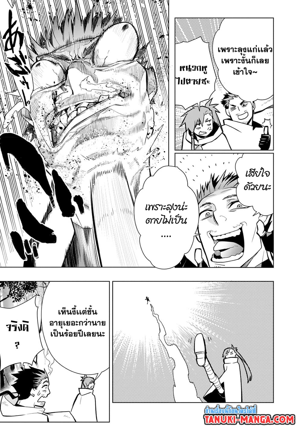 อ่านการ์ตูน Kuro no Shoukanshi 117 ภาพที่ 9