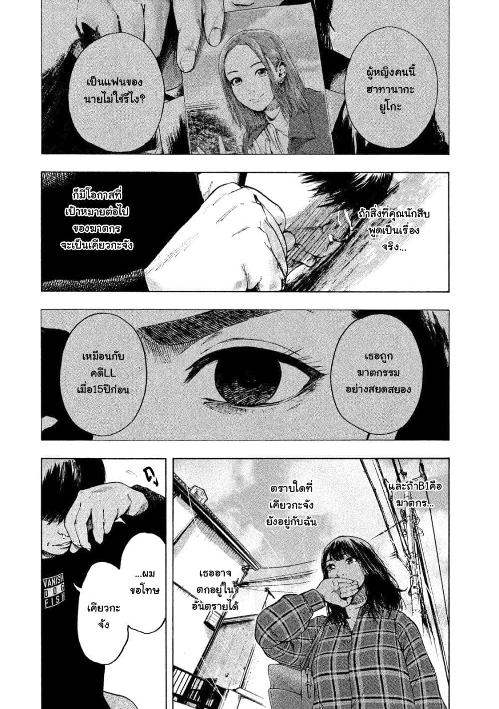 อ่านการ์ตูน Shin’ai naru Boku e Satsui o Komete 4 ภาพที่ 20