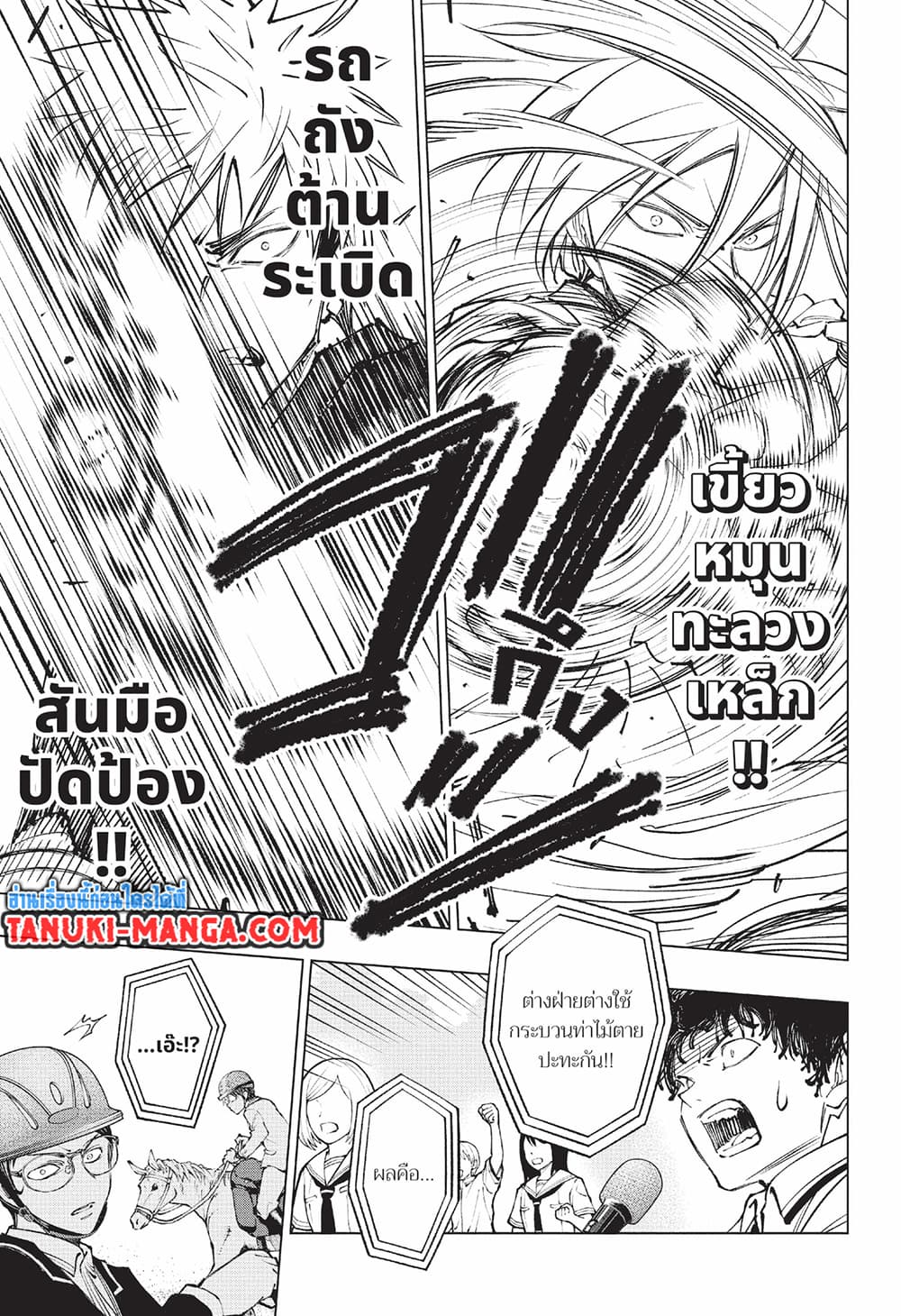 อ่านการ์ตูน Kill Blue 70 ภาพที่ 15