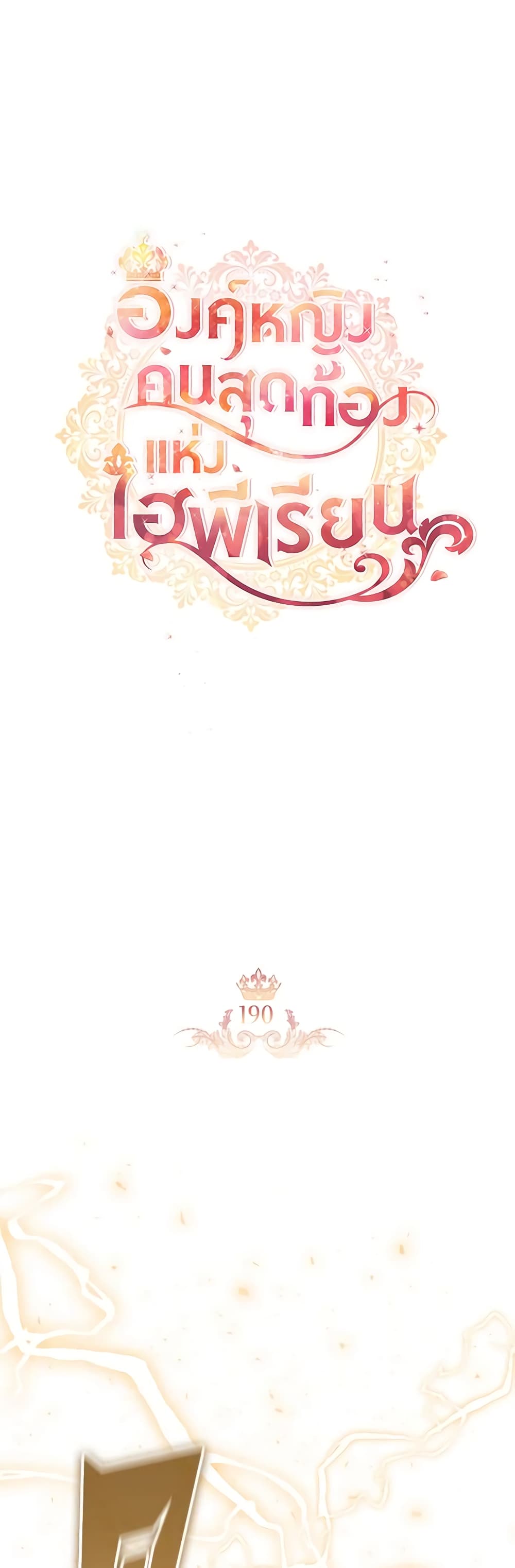 อ่านการ์ตูน The Beloved Little Princess 190 ภาพที่ 2