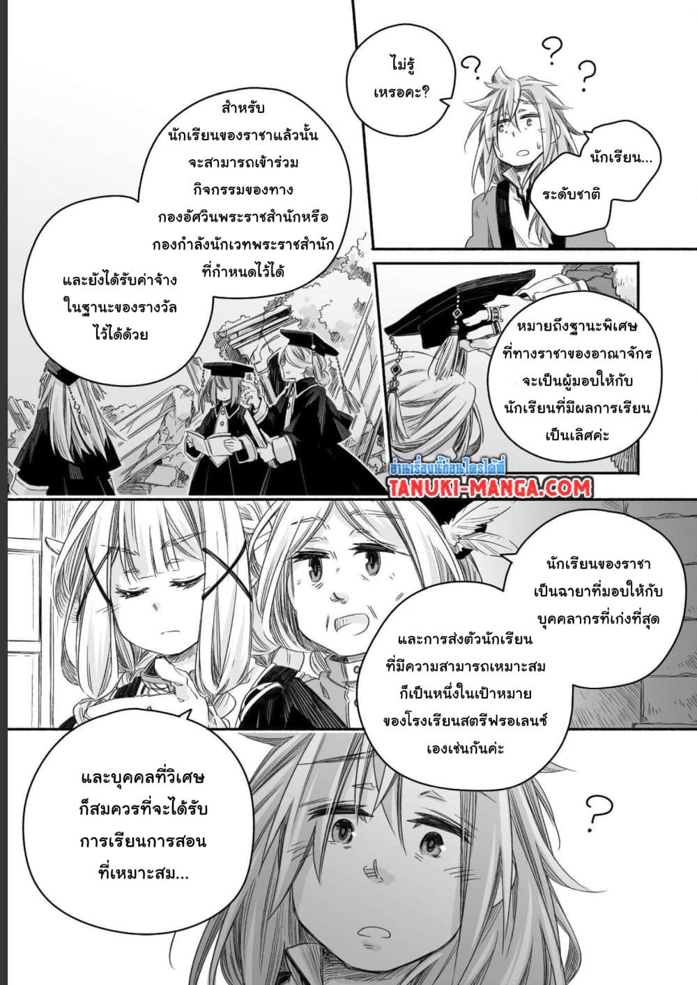 อ่านการ์ตูน Totsuzen Papa Ni Natta Saikyou Dragon No Kosodate Nikki 19 ภาพที่ 14