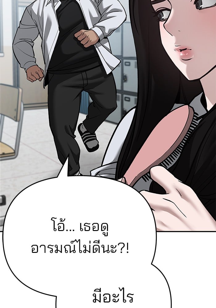 อ่านการ์ตูน The Bully In-Charge 86 ภาพที่ 87