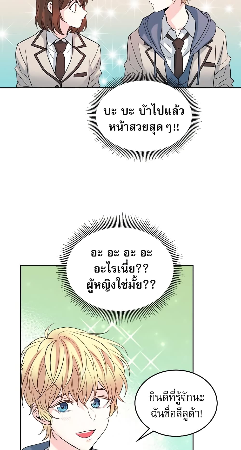 อ่านการ์ตูน My Life as an Internet Novel 31 ภาพที่ 32