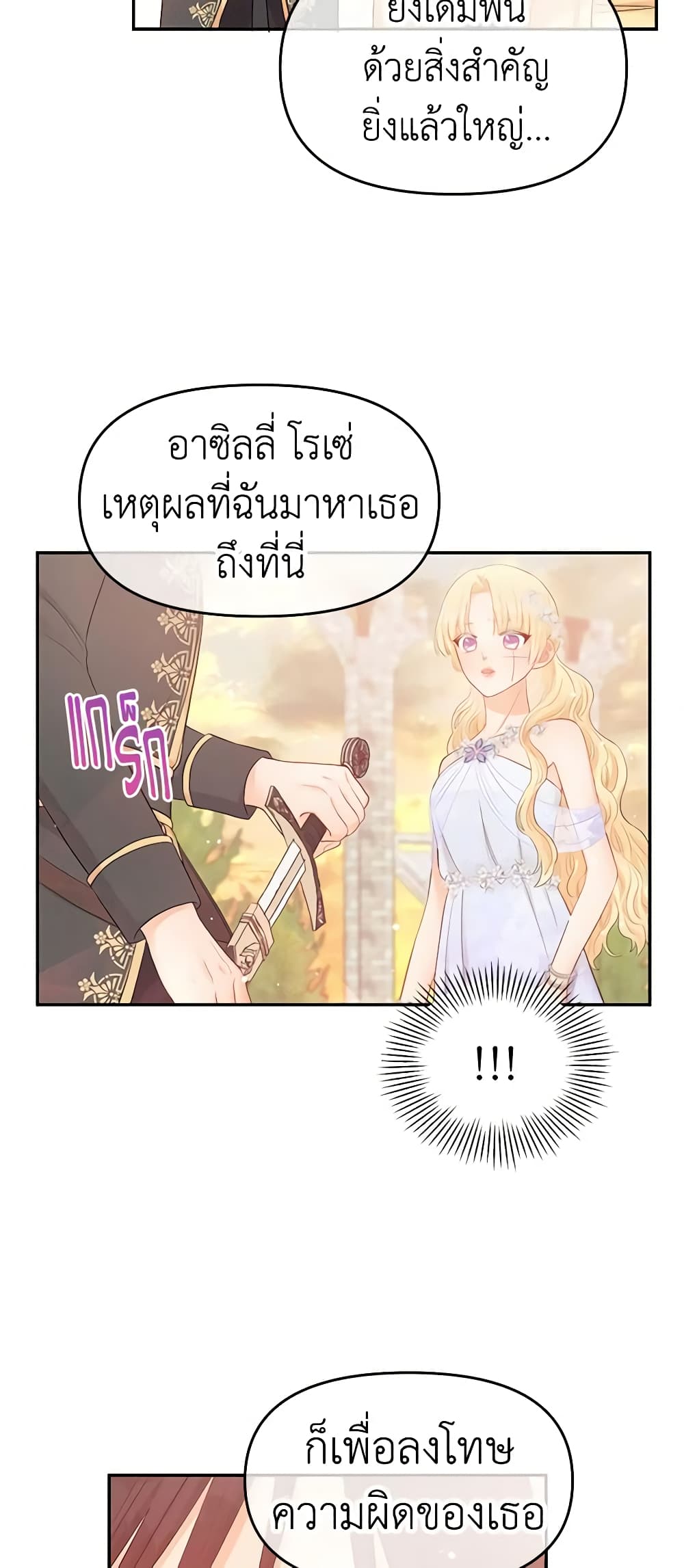 อ่านการ์ตูน Don’t Concern Yourself With That Book 15 ภาพที่ 22