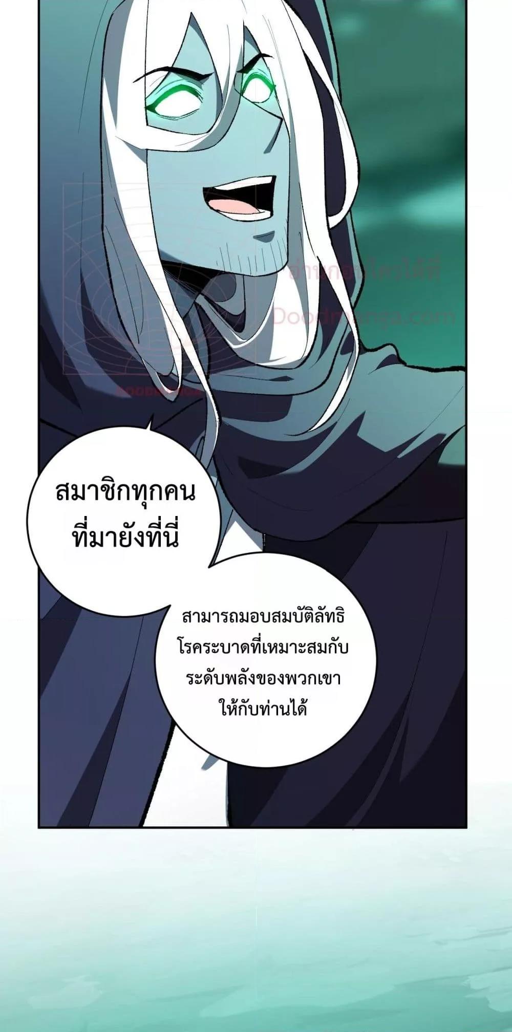 อ่านการ์ตูน Doomsday for all: Me! Virus Monarch 40 ภาพที่ 49