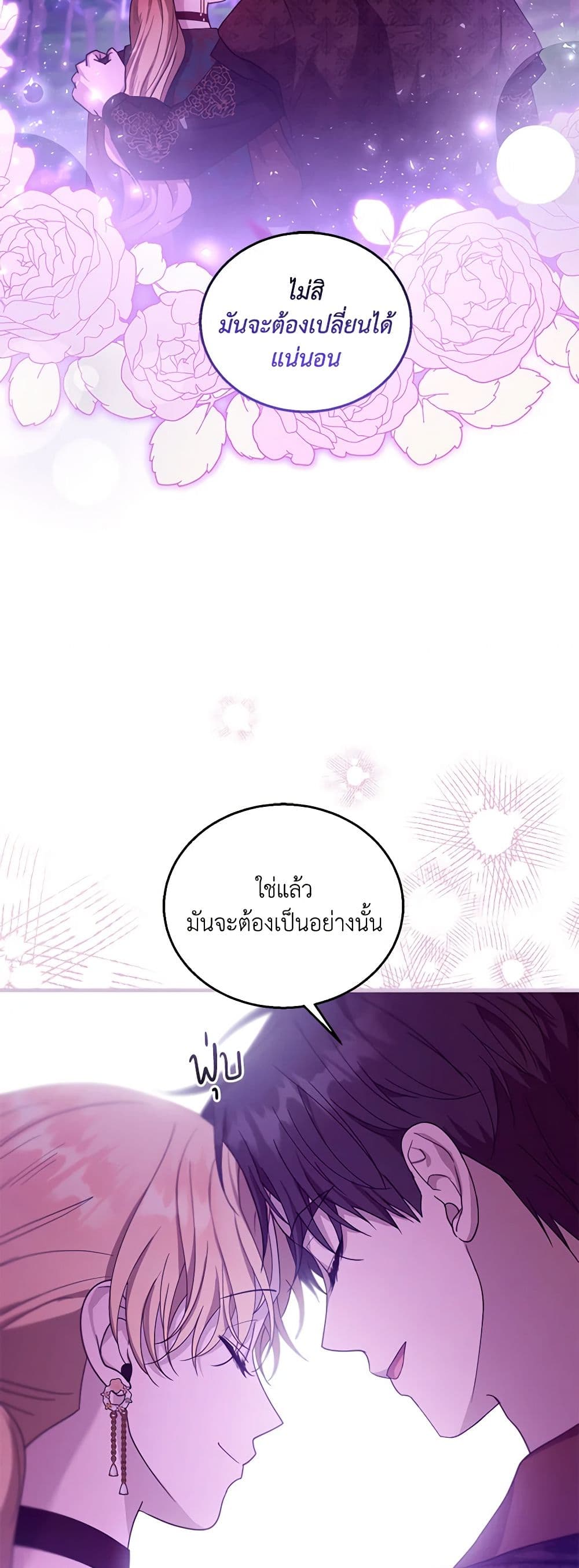 อ่านการ์ตูน I Am Trying To Divorce My Villain Husband, But We Have A Child Series 92 ภาพที่ 31