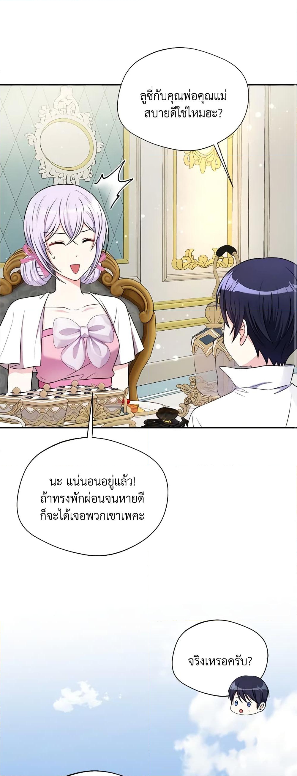 อ่านการ์ตูน I Became The Older Sister of A Regretful Male Lead 54 ภาพที่ 35