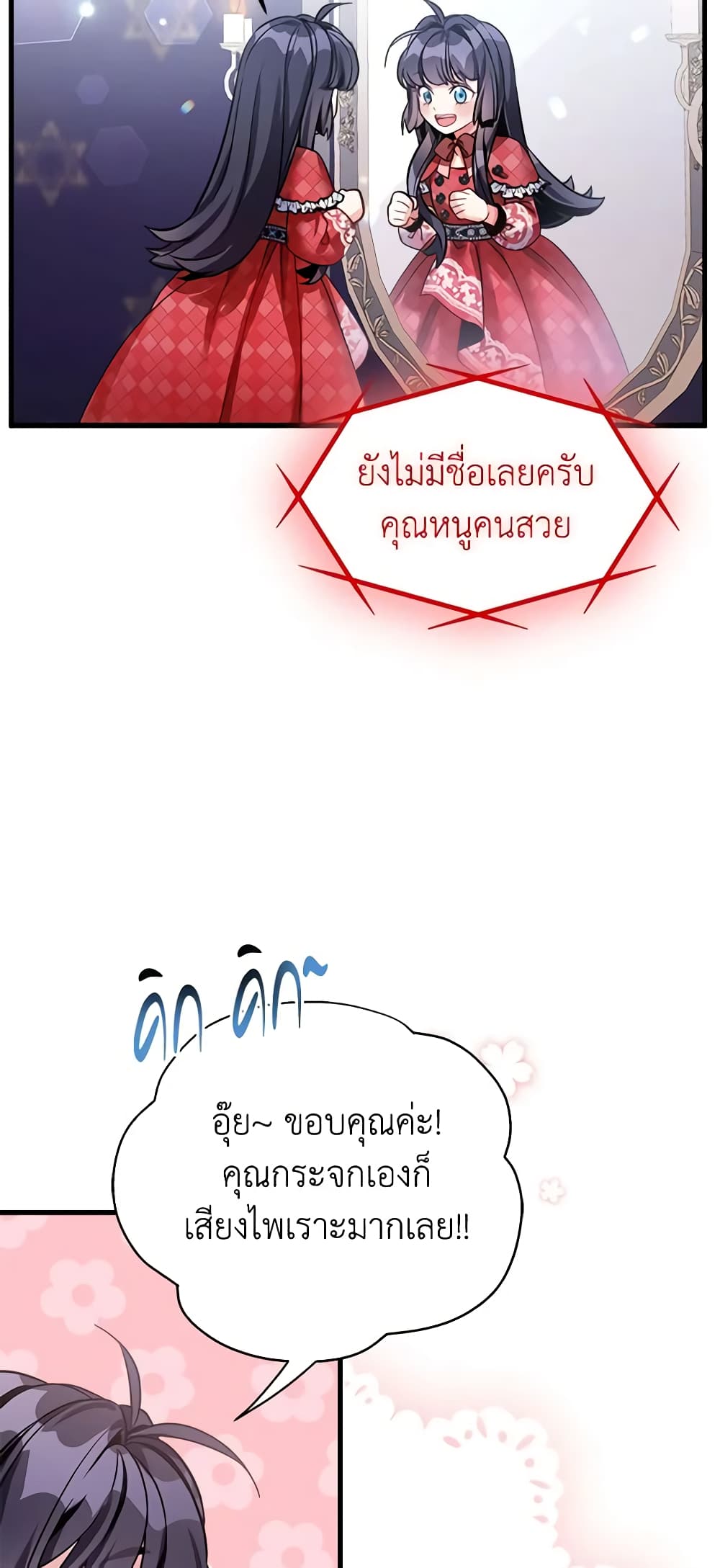 อ่านการ์ตูน Not-Sew-Wicked Stepmom 79 ภาพที่ 43