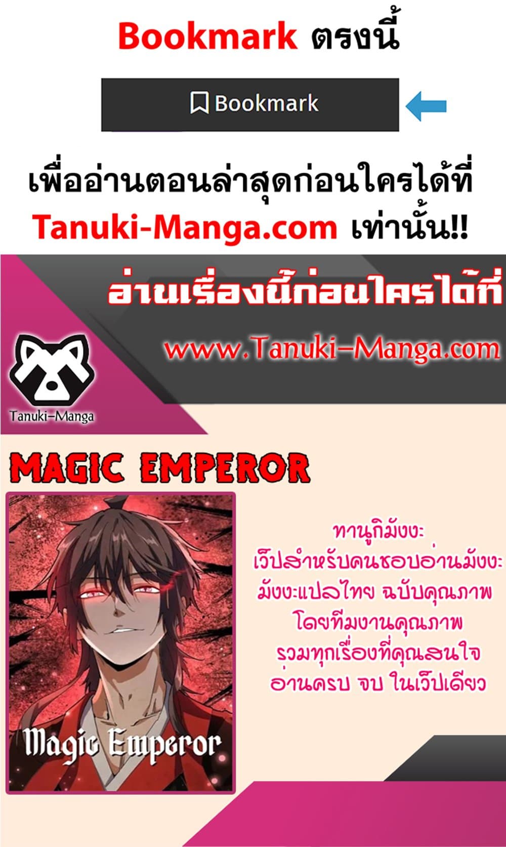 อ่านการ์ตูน Magic Emperor 520 ภาพที่ 55