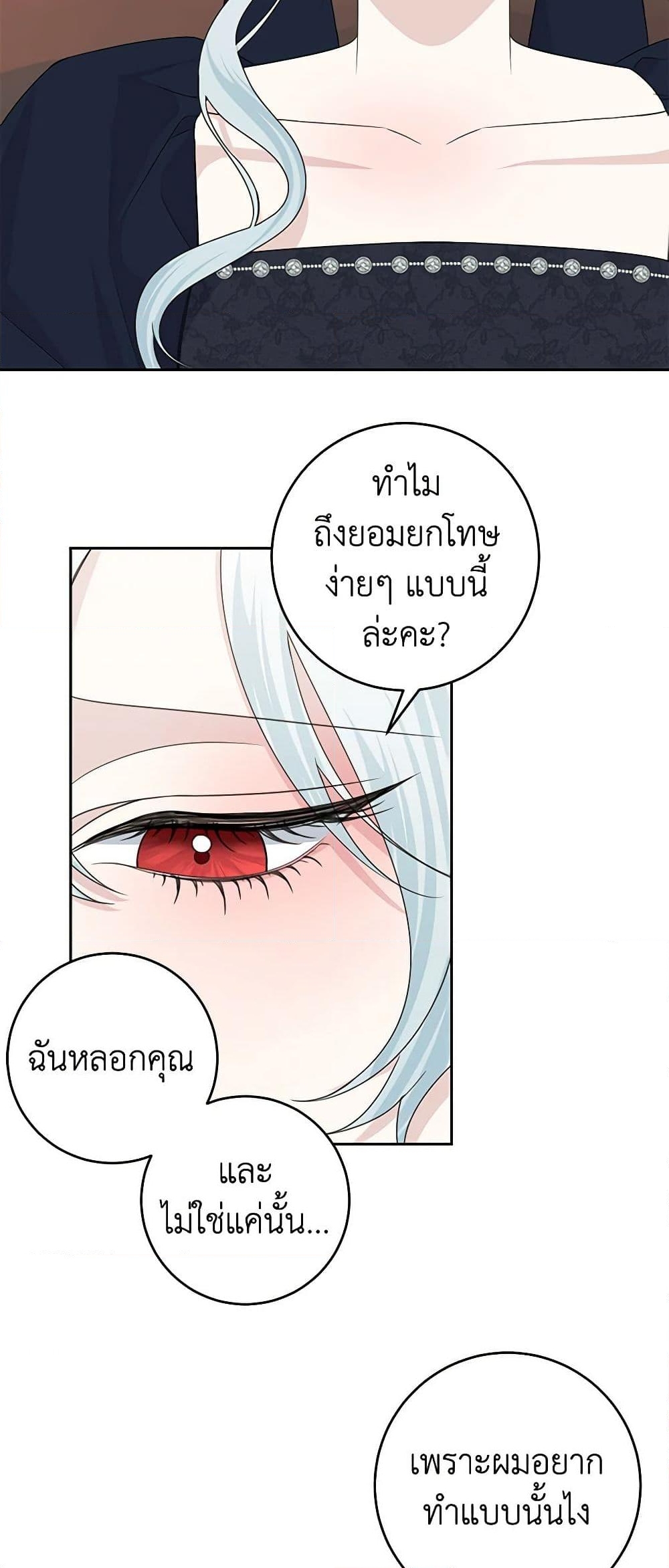 อ่านการ์ตูน Somehow, My Tyrant Husband Has Became Cautious 45 ภาพที่ 17