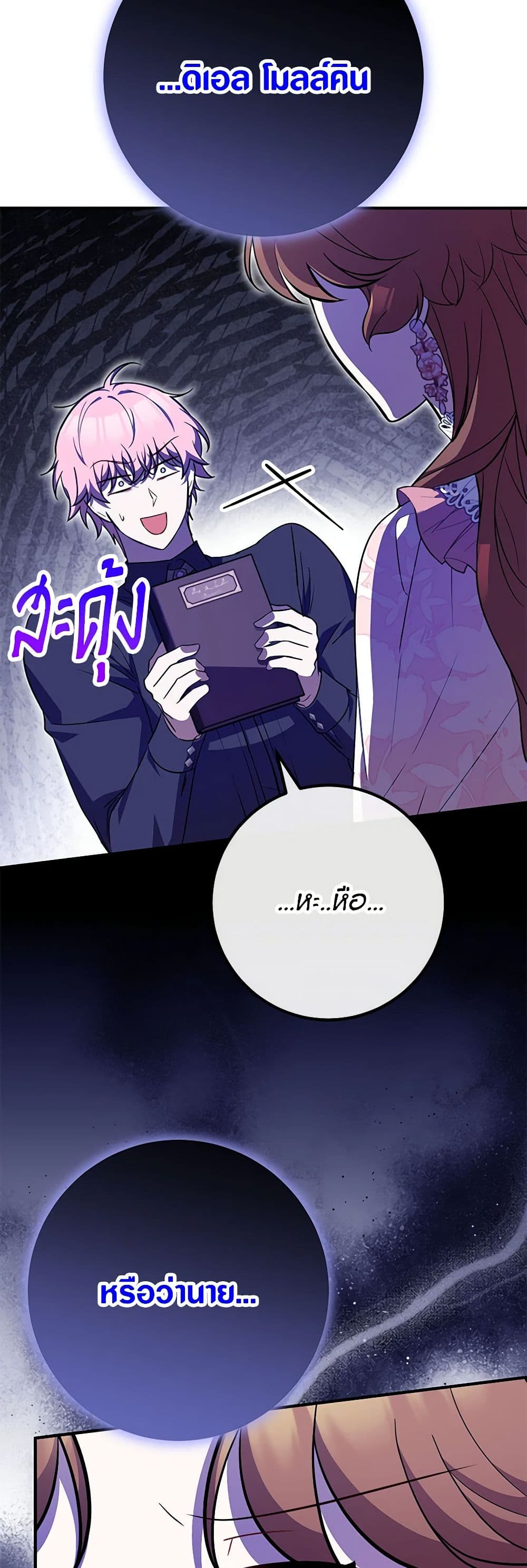 อ่านการ์ตูน Doctor Resignation 70 ภาพที่ 14