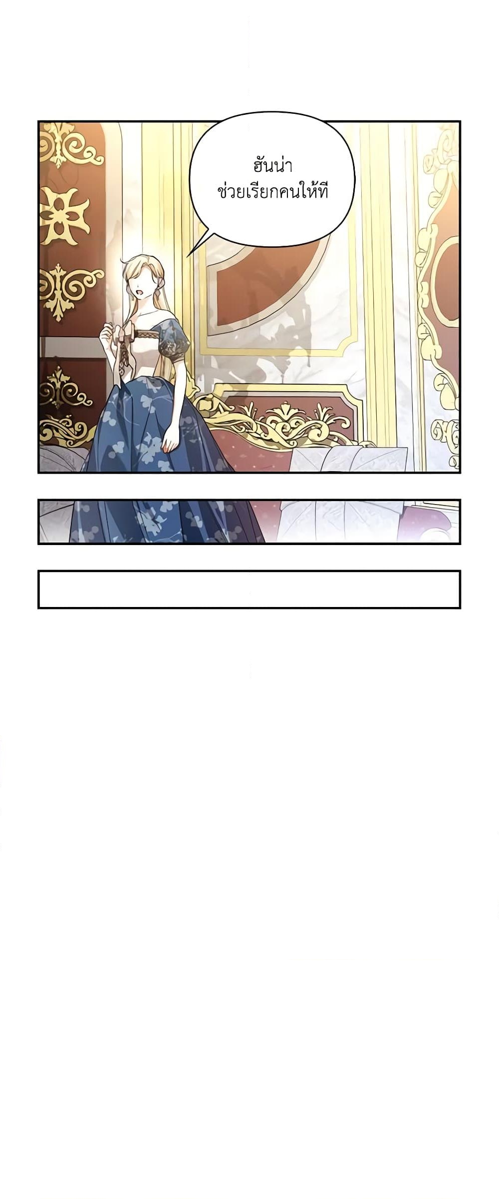 อ่านการ์ตูน How to Hide the Emperor’s Child 81 ภาพที่ 55