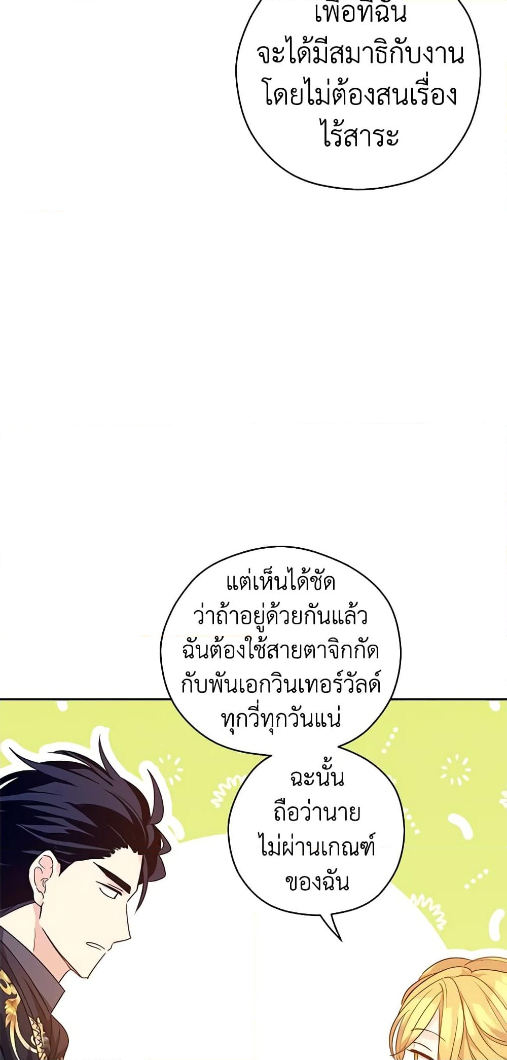 อ่านการ์ตูน I Will Change The Genre 58 ภาพที่ 18