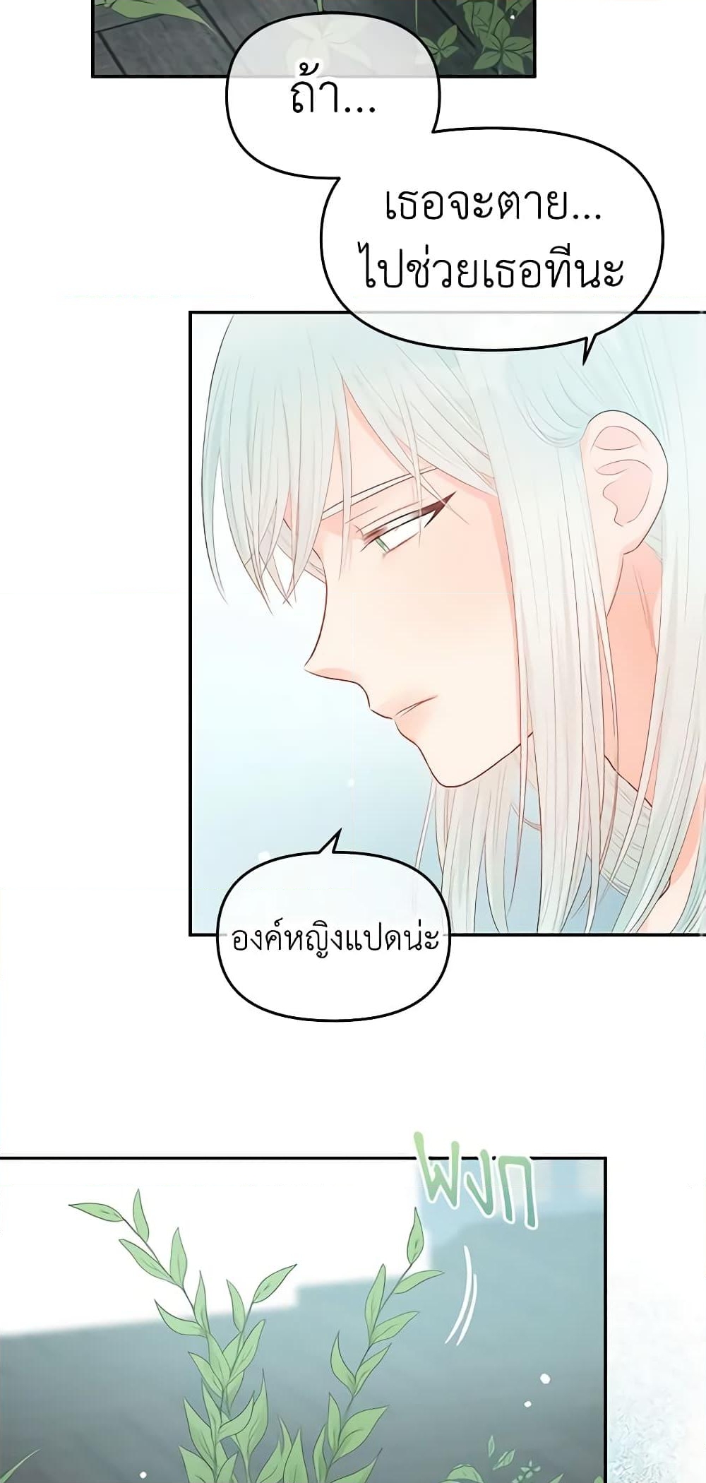 อ่านการ์ตูน Don’t Concern Yourself With That Book 17 ภาพที่ 22