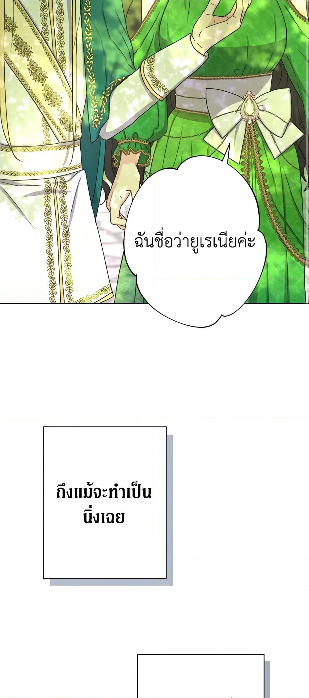 อ่านการ์ตูน From Maid to Queen 18 ภาพที่ 12