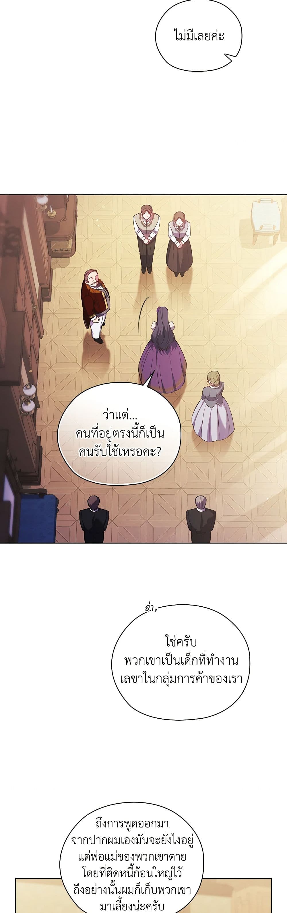 อ่านการ์ตูน I Don’t Trust My Twin Sister Series 61 ภาพที่ 8