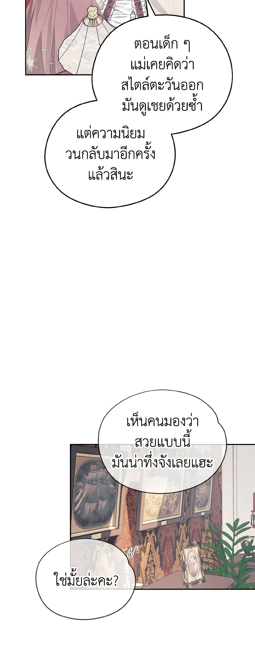 อ่านการ์ตูน My Dear Aster 20 ภาพที่ 58