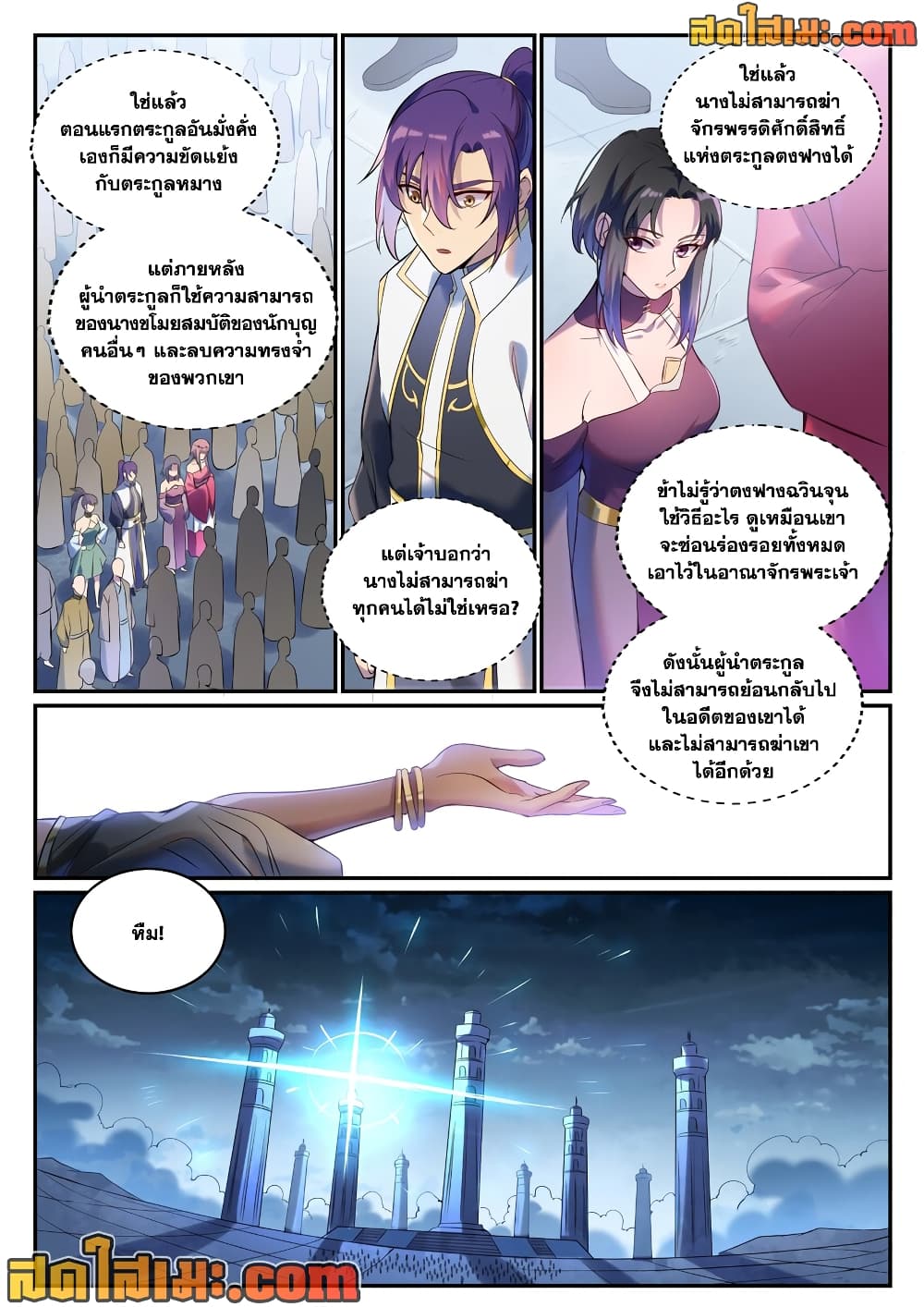 อ่านการ์ตูน Bailian Chengshen 901 ภาพที่ 8