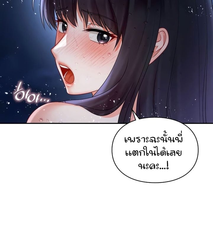 อ่านการ์ตูน The Kid Is Obsessed With Me 39 ภาพที่ 87