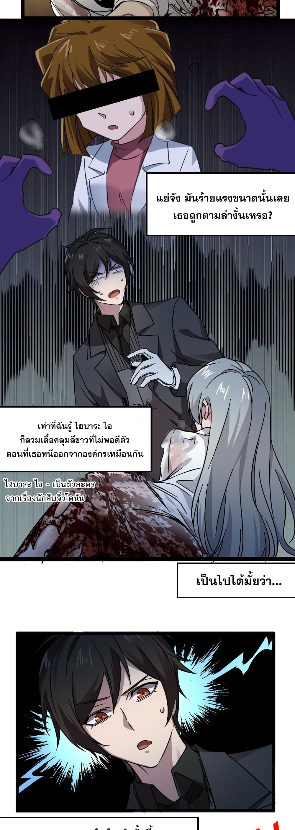 อ่านการ์ตูน I’m Really Not the Evil God’s Lackey 68 ภาพที่ 11