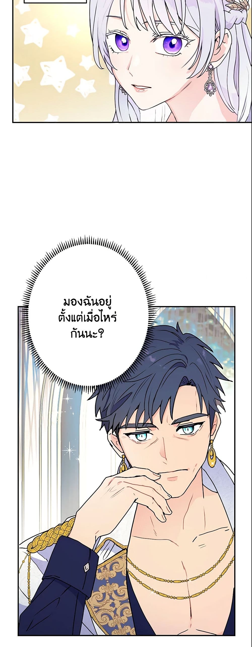 อ่านการ์ตูน Forget My Husband, I’ll Go Make Money 8 ภาพที่ 6