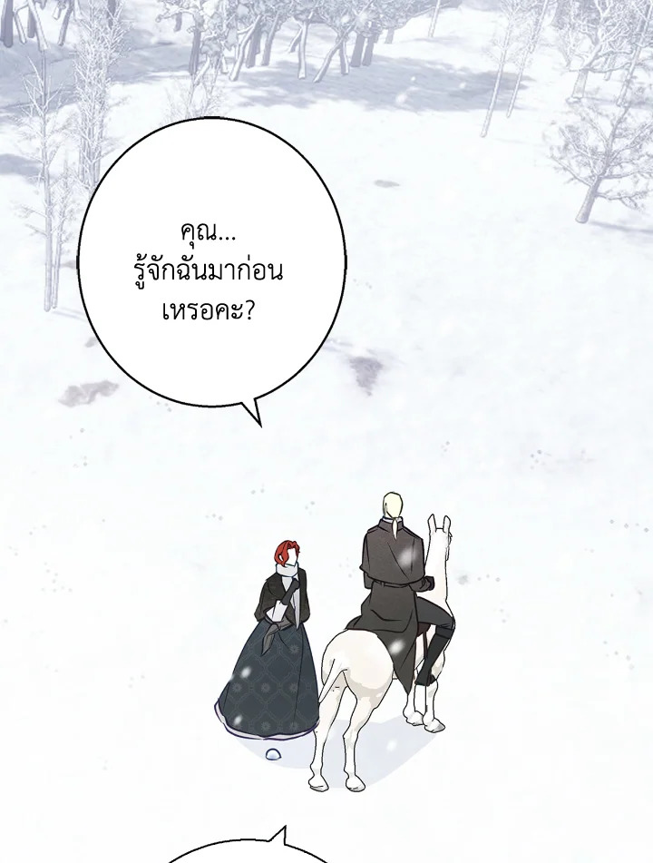 อ่านการ์ตูน Winter Wolf 25 ภาพที่ 7