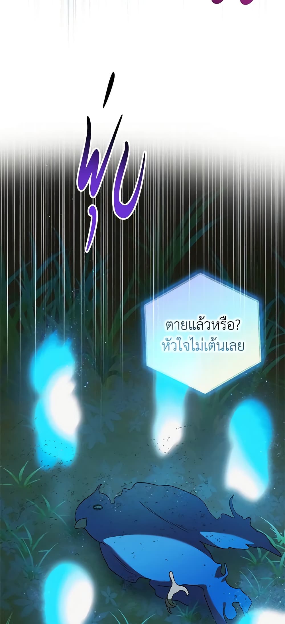 อ่านการ์ตูน A Way to Protect the Lovable You 122 ภาพที่ 14