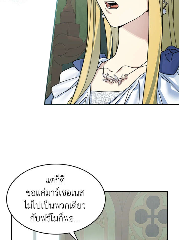 อ่านการ์ตูน The Lady and The Beast 87 ภาพที่ 40