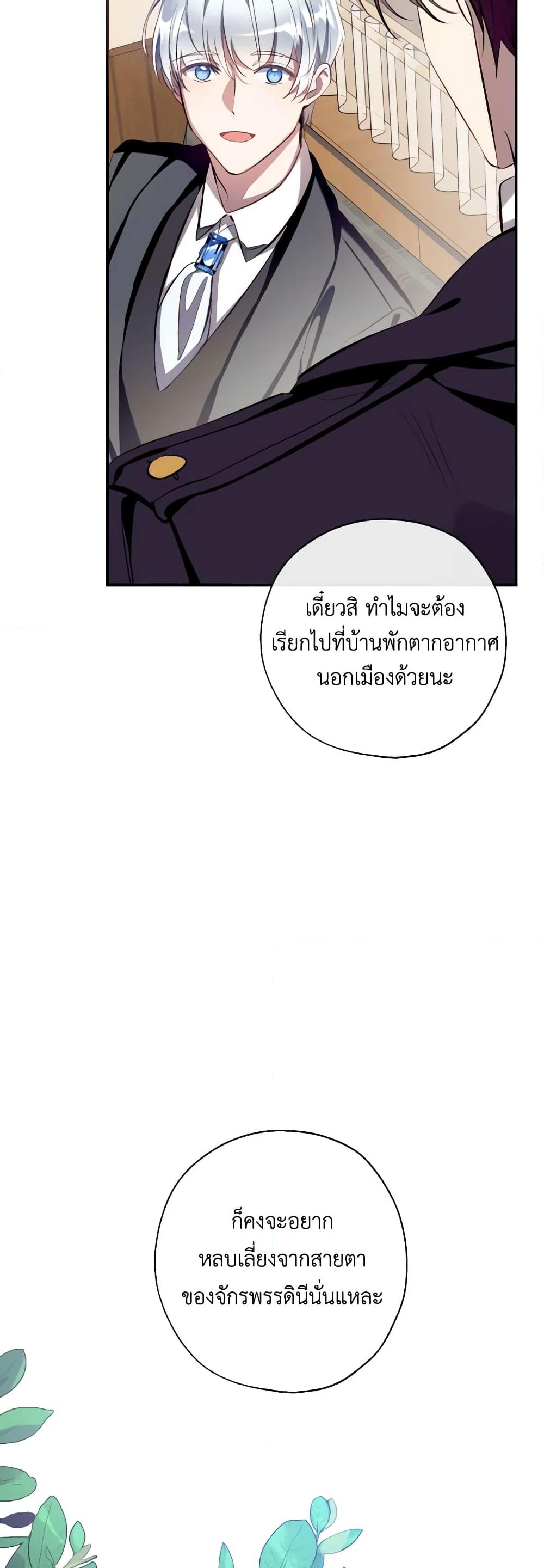 อ่านการ์ตูน Can We Become a Family 98 ภาพที่ 57