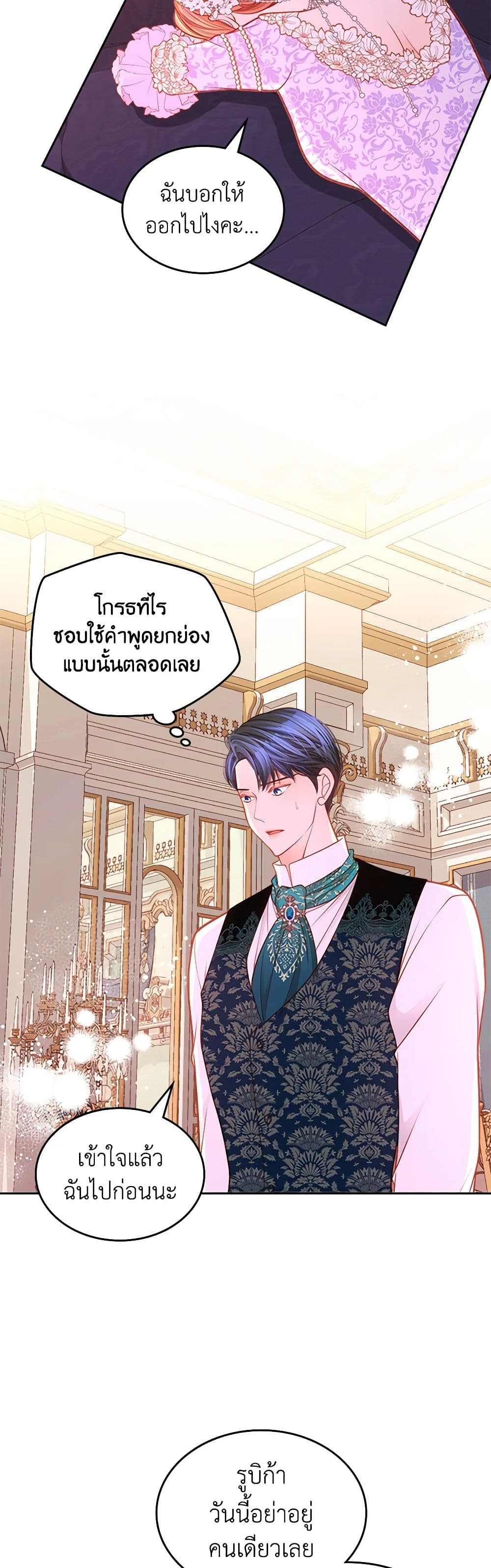 อ่านการ์ตูน The Duchess’s Secret Dressing Room 51 ภาพที่ 12