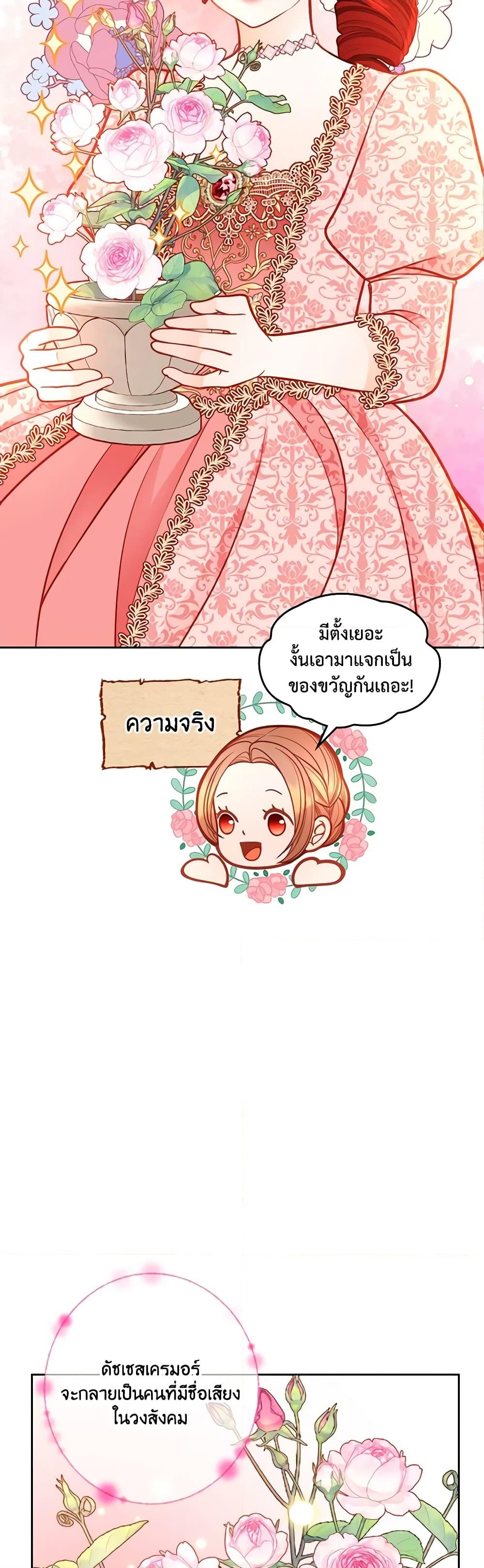 อ่านการ์ตูน The Duchess’s Secret Dressing Room 85 ภาพที่ 15