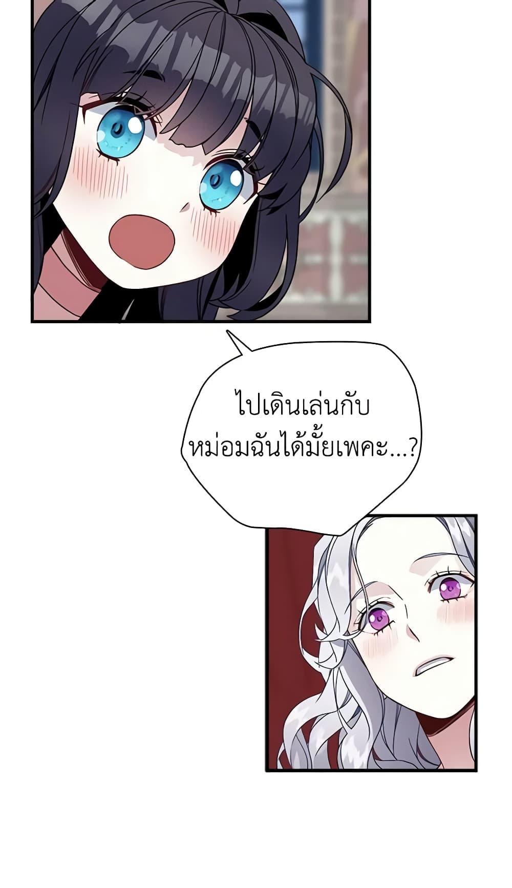 อ่านการ์ตูน Not-Sew-Wicked Stepmom 23 ภาพที่ 45