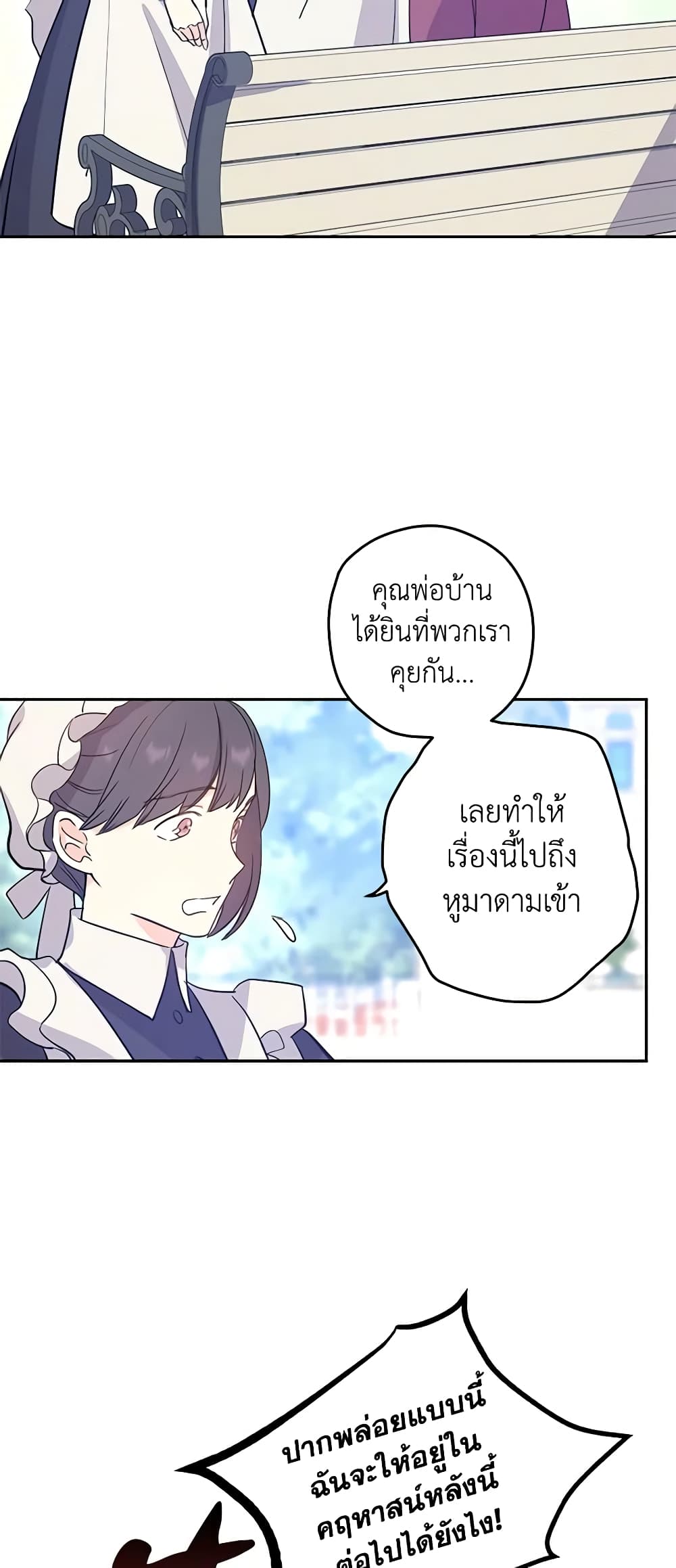 อ่านการ์ตูน I Will Change The Genre 25 ภาพที่ 28