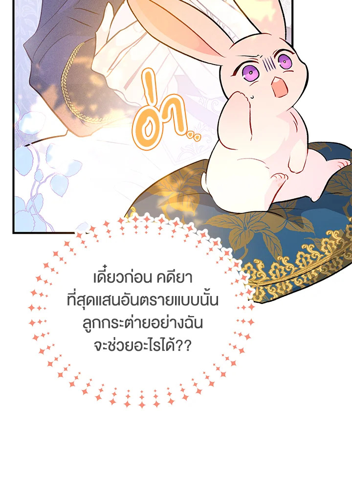 อ่านการ์ตูน The Symbiotic Relationship Between a Panther and a Rabbit 26 ภาพที่ 116