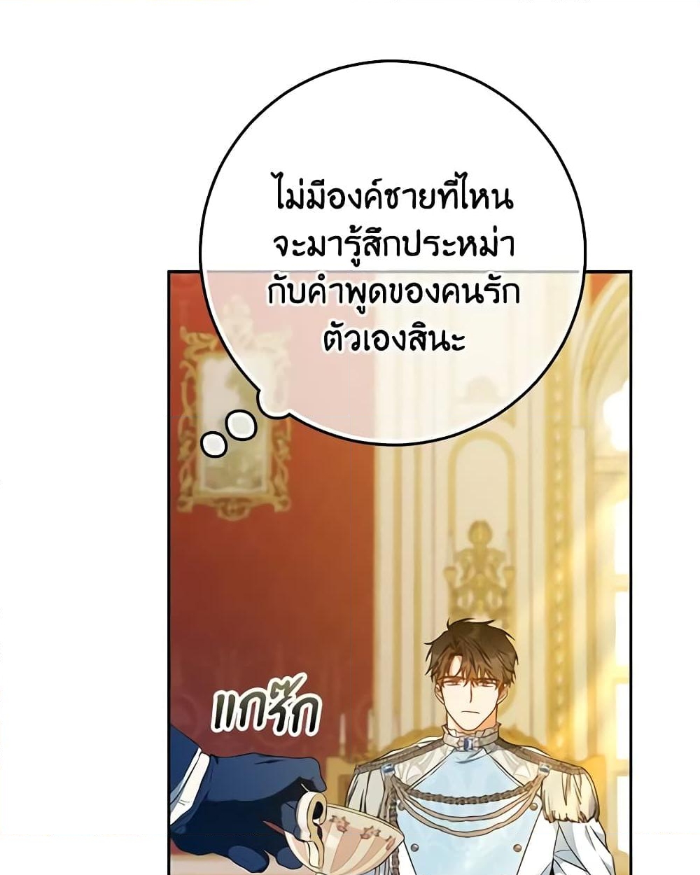 อ่านการ์ตูน I Became the Wife of the Male Lead 92 ภาพที่ 43