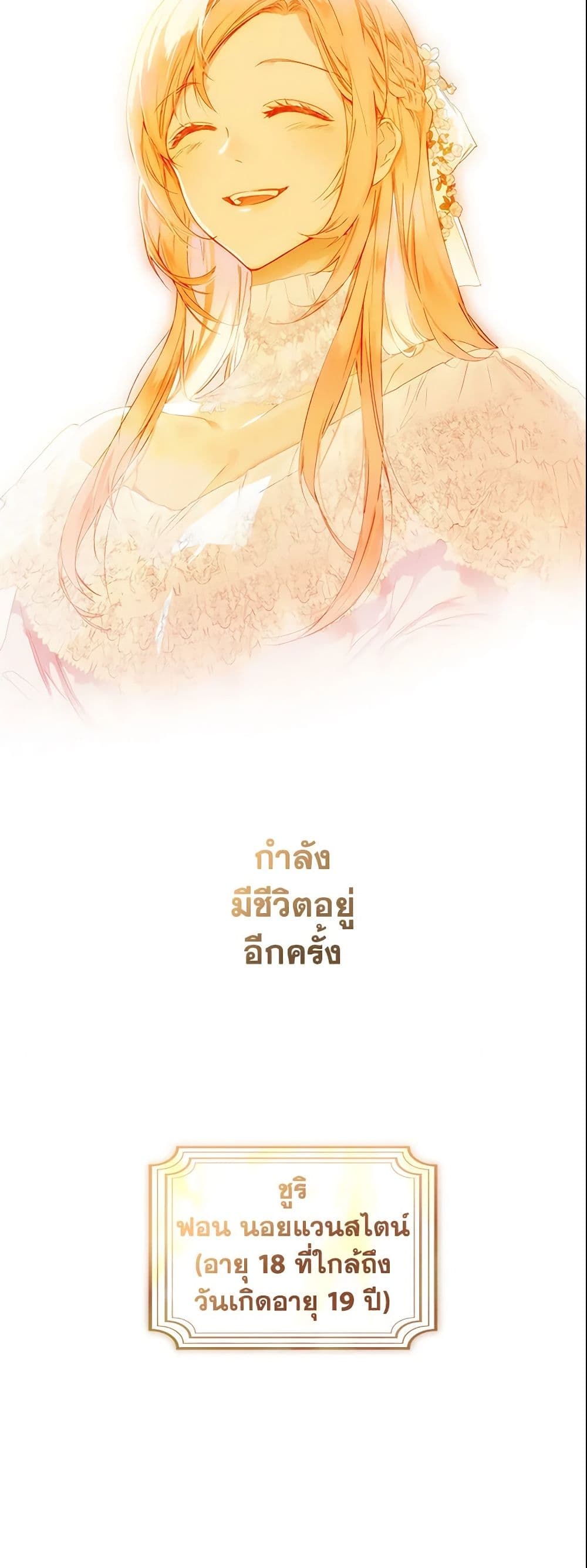 อ่านการ์ตูน The Fantasie of a Stepmother 66 ภาพที่ 60