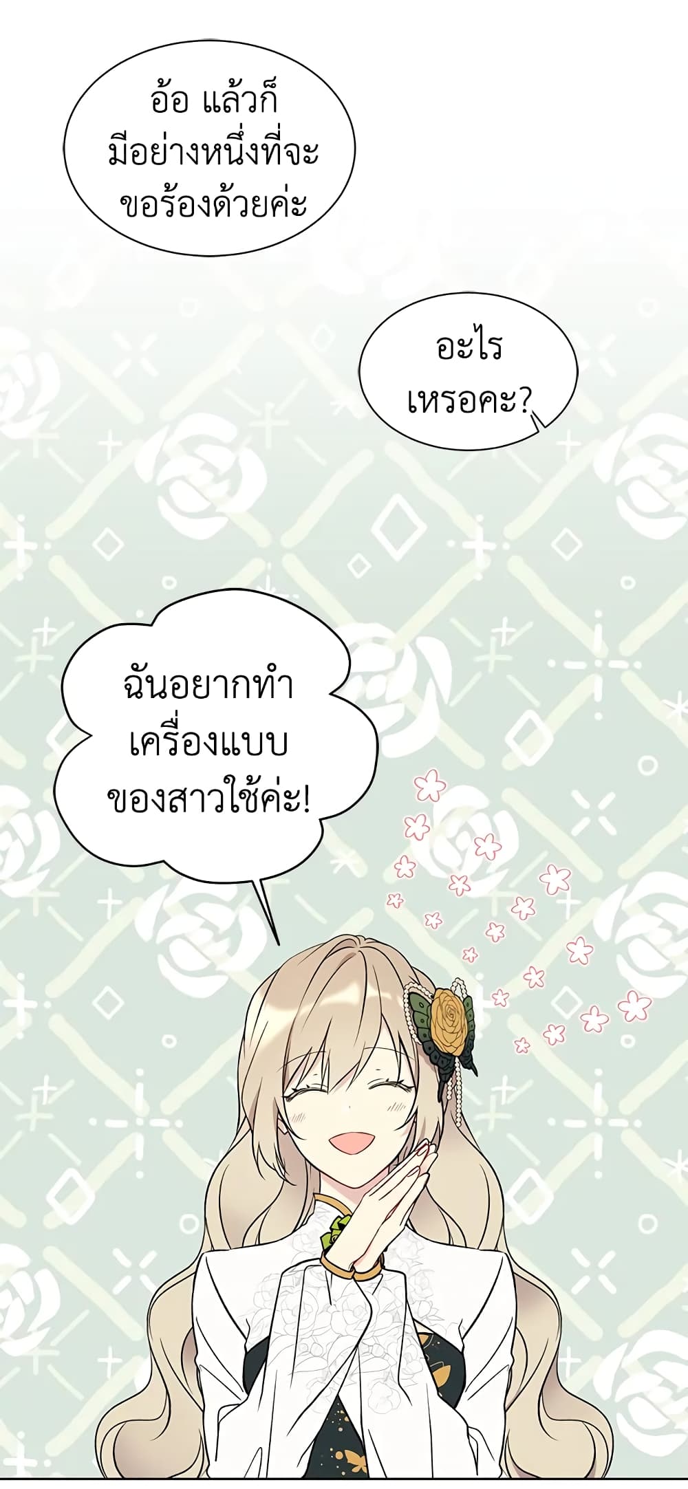 อ่านการ์ตูน The Viridescent Crown 34 ภาพที่ 45