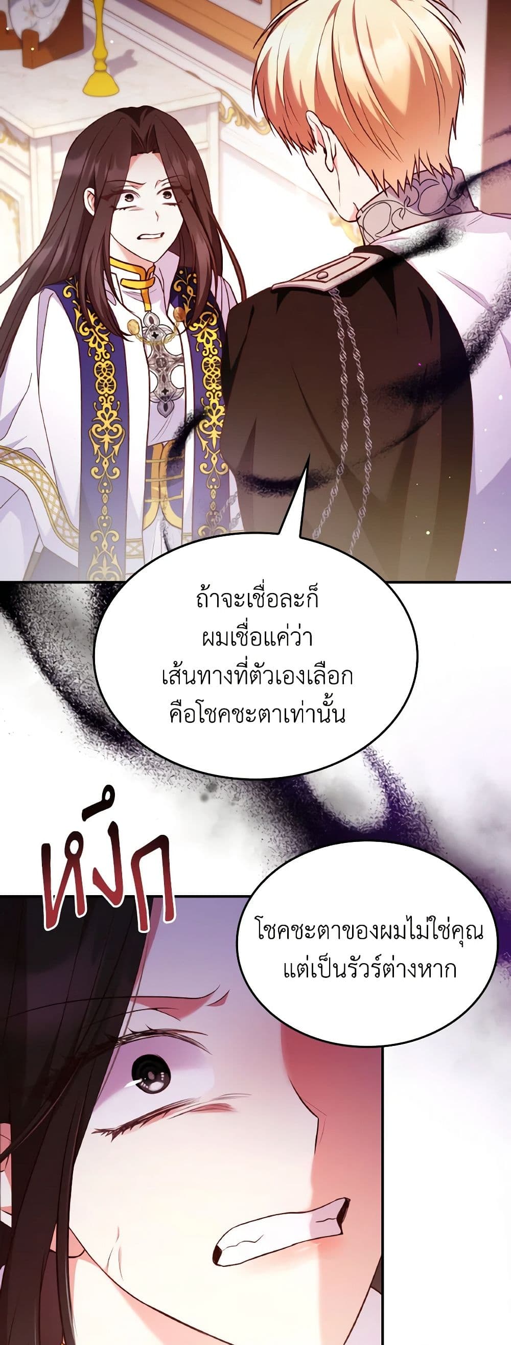 อ่านการ์ตูน I’m a Villainess But I Became a Mother 60 ภาพที่ 49