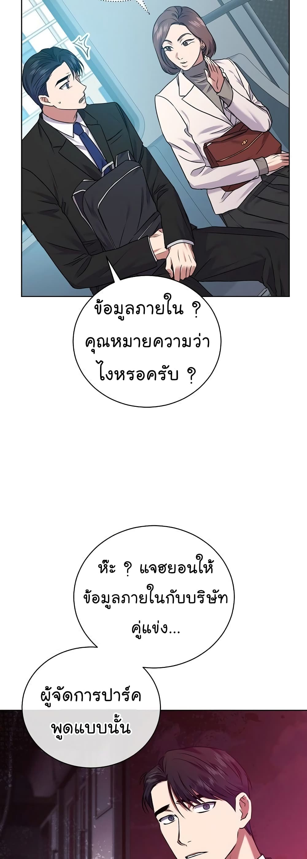 อ่านการ์ตูน National Tax Service Thug 11 ภาพที่ 22