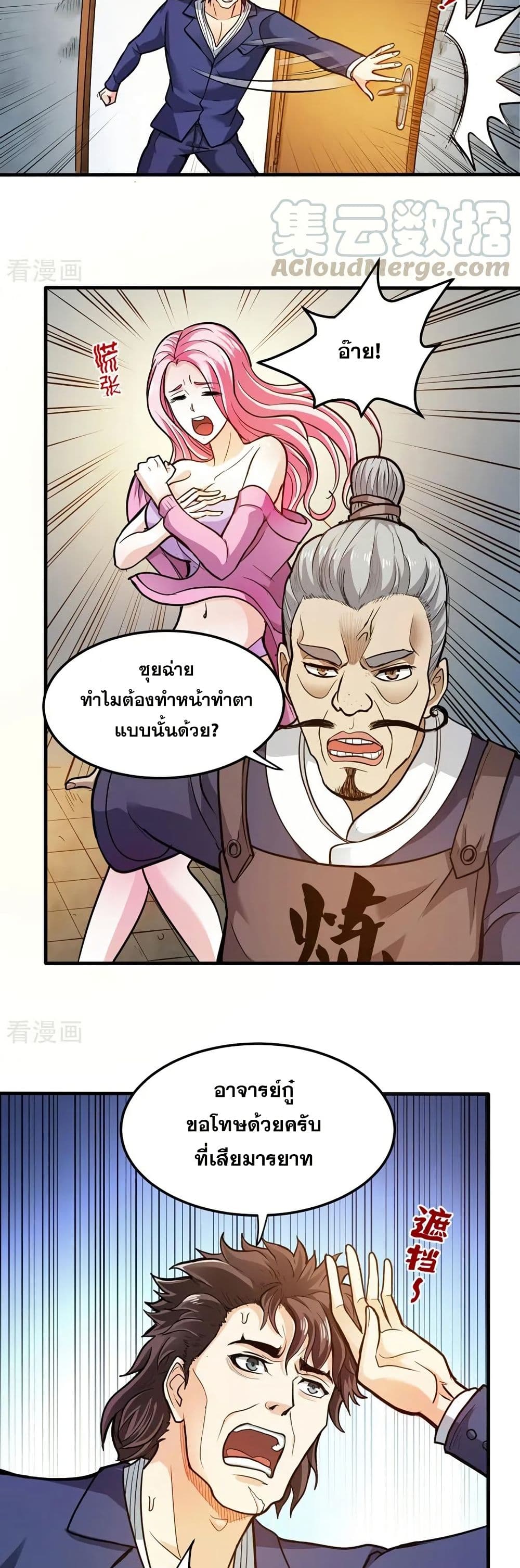 อ่านการ์ตูน Peerless Doctor in the City 103 ภาพที่ 3